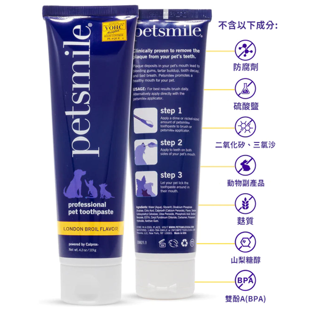 Petsmile 佩齒邁 VOHC認證專業寵物牙膏