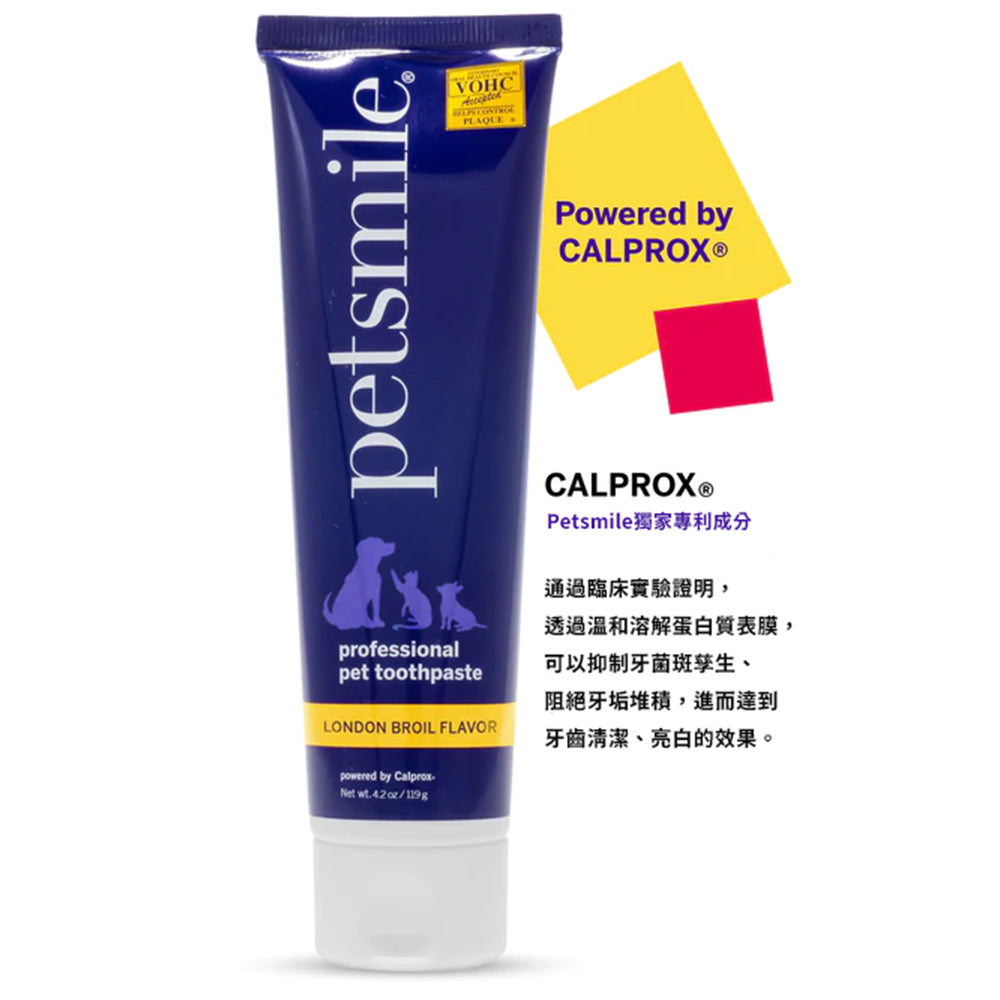 Petsmile 佩齒邁 專業寵物口腔護理牙膏 倫敦烤肉口味 119g