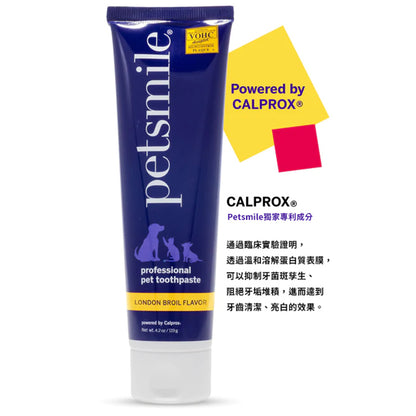 Petsmile 佩齒邁 專業寵物口腔護理牙膏 倫敦烤肉口味 119g