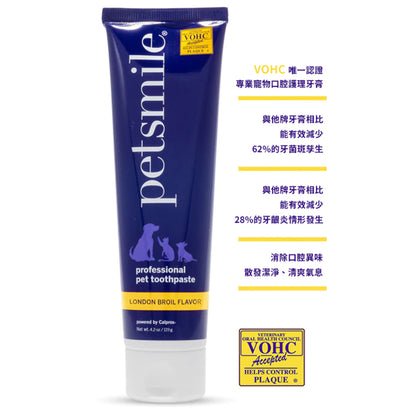 Petsmile 佩齒邁 專業寵物口腔護理牙膏 倫敦烤肉口味 119g