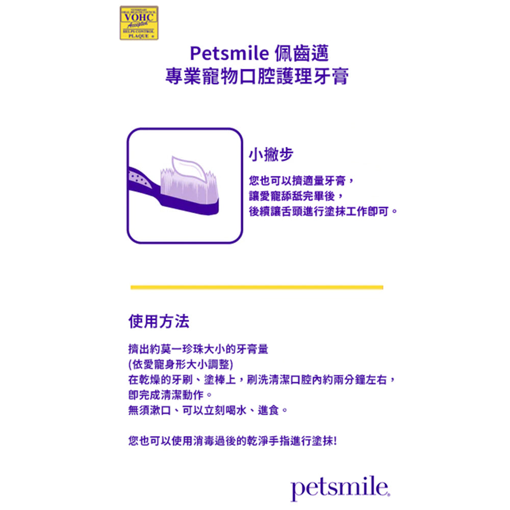 Petsmile 佩齒邁 專業寵物口腔護理牙膏 倫敦烤肉口味 119g