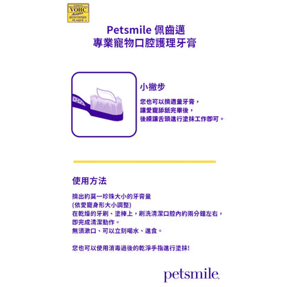 Petsmile 佩齒邁 專業寵物口腔護理牙膏 倫敦烤肉口味 119g