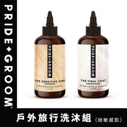 PRIDE+GROOM 普萊德洗沐專家 THE SENSITIVE ONE 洗毛系列 <給敏感肌>