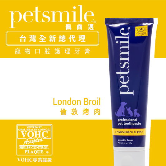 Petsmile 佩齒邁 專業寵物口腔護理牙膏 倫敦烤肉口味 119g
