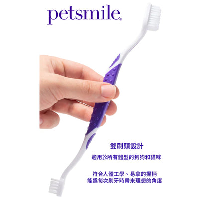 Petsmile 佩齒邁 專業寵物牙刷《專利45°雙頭牙刷》