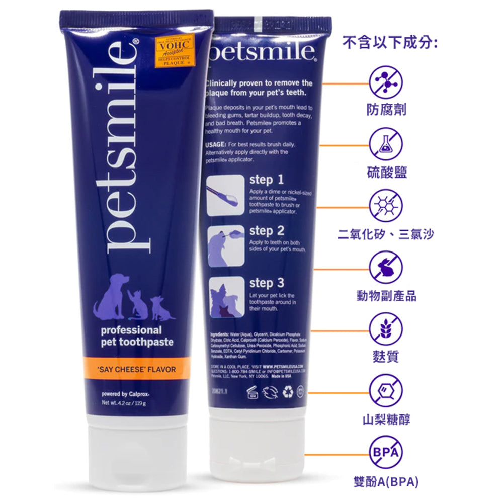 Petsmile 佩齒邁 VOHC認證專業寵物牙膏 起司口味119g