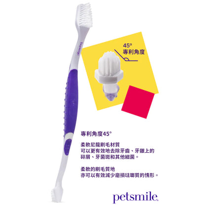 Petsmile 佩齒邁 專業寵物牙刷《專利45°雙頭牙刷》