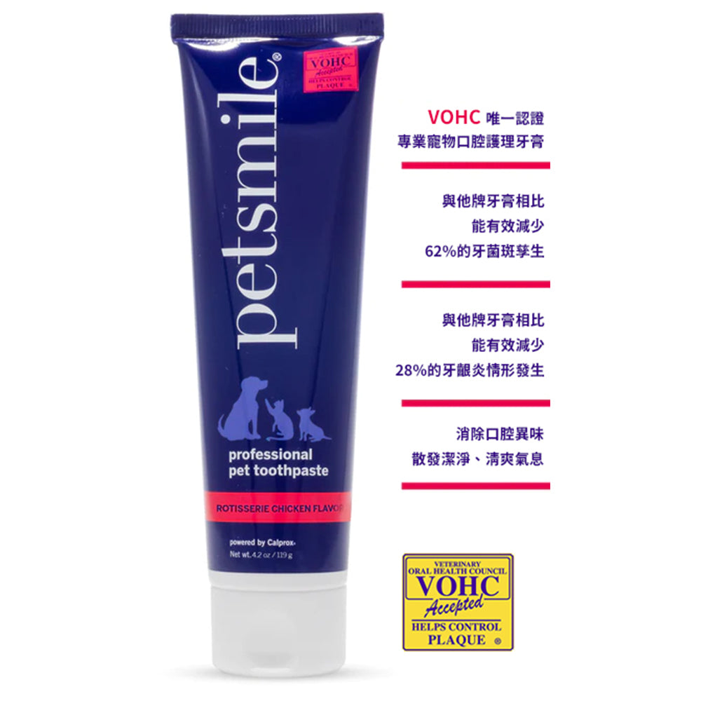 Petsmile 佩齒邁 VOHC認證專業寵物牙膏 烤雞口味119g