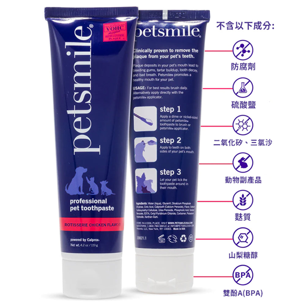 Petsmile 佩齒邁 VOHC認證專業寵物牙膏 烤雞口味119g