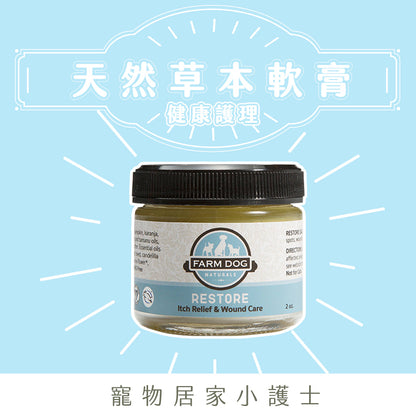 Farm Dog Naturals 自然農場狗 天然草本軟膏 (公益合作特賣)