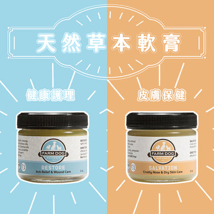 Farm Dog Naturals 自然農場狗 天然草本軟膏 <兩入組合>